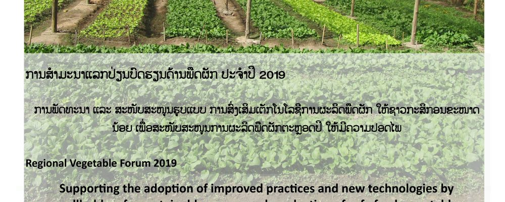 Regional Vegetable Forum 2019 Sharing knowledge and experience to promote development of vegetable and improve income of smallholders